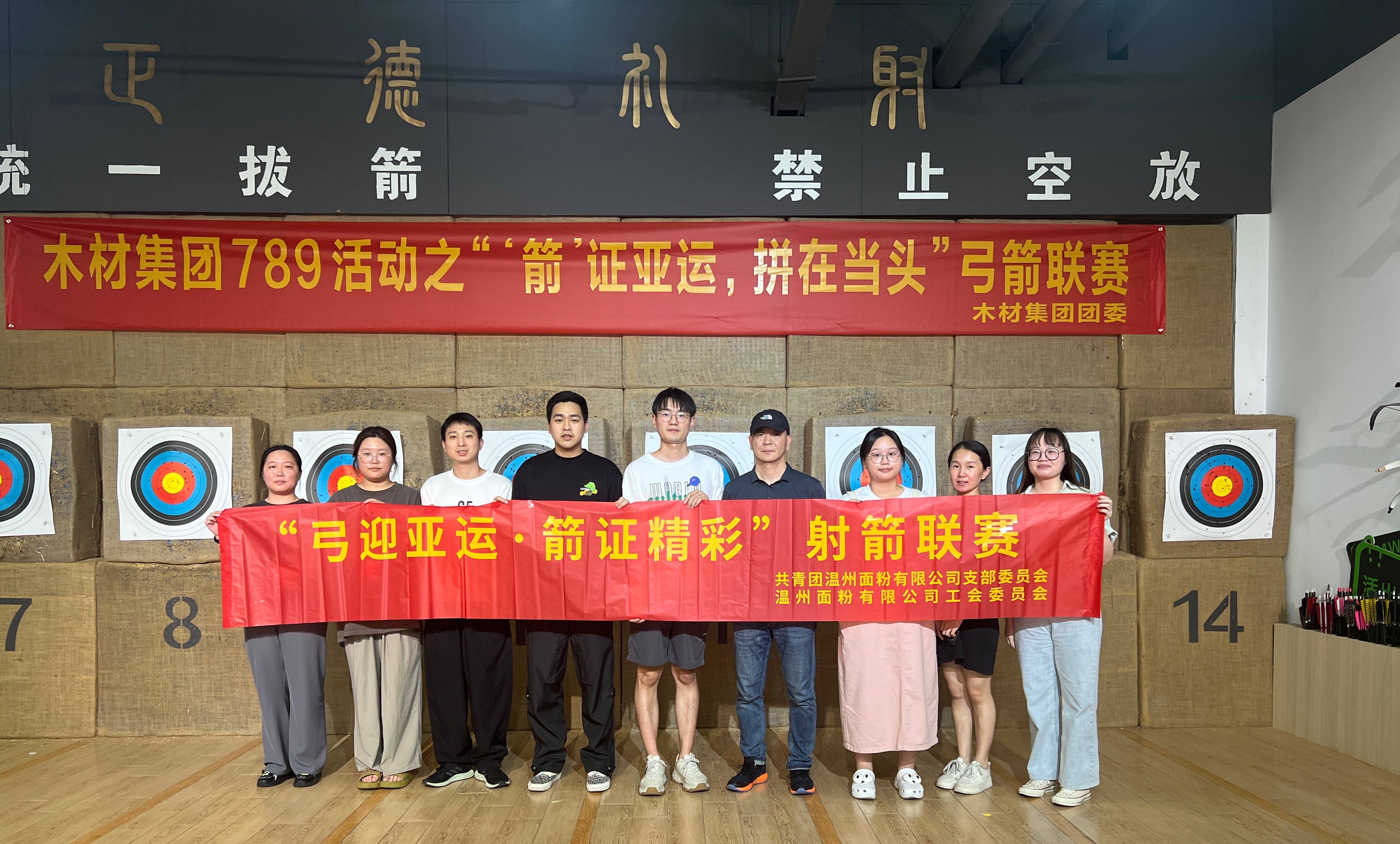 弓迎亞運，箭證精彩丨面粉公司開展射箭聯(lián)賽