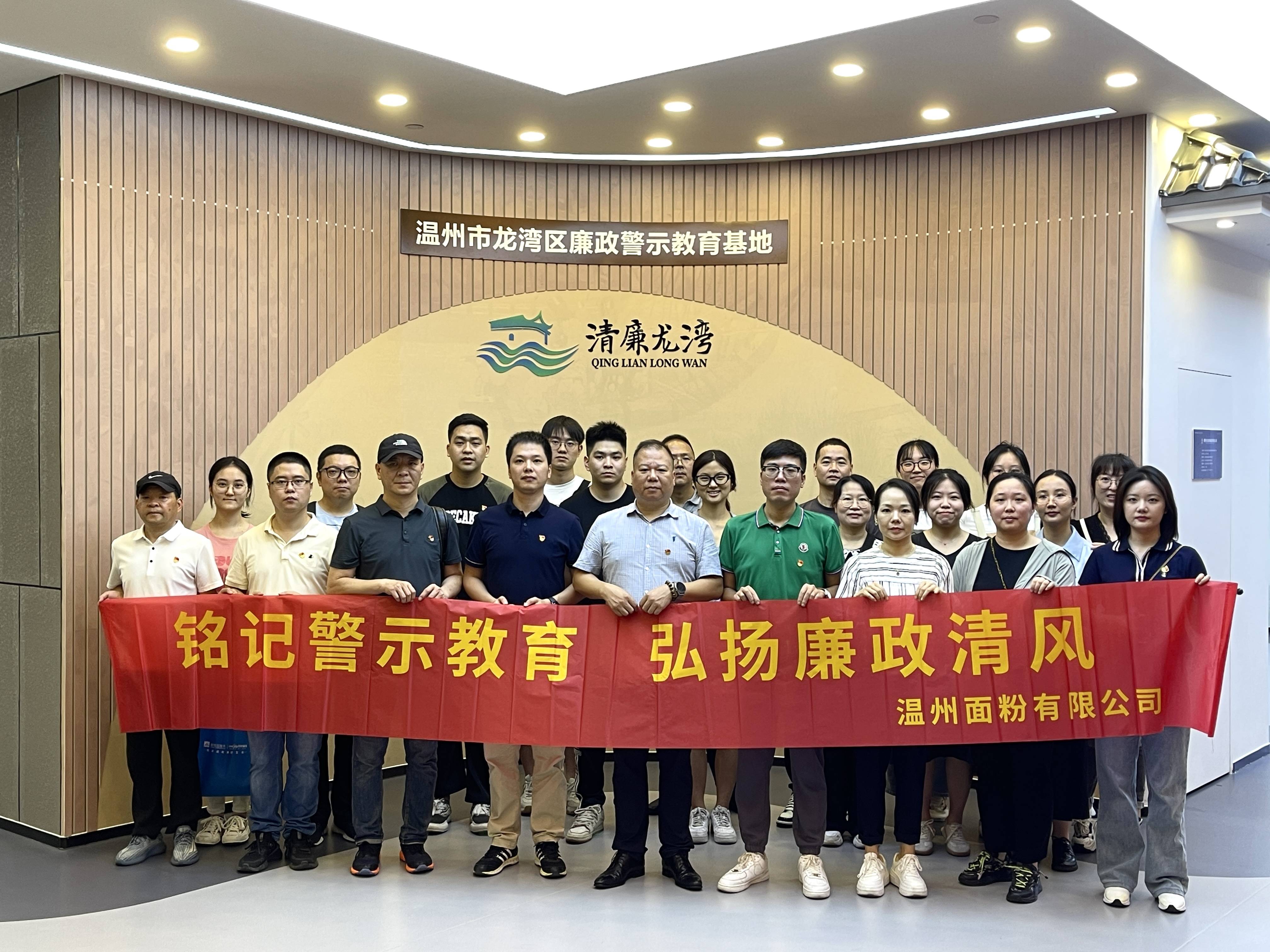 銘記警示教育，弘揚(yáng)廉政清風(fēng)丨面粉公司開展廉政警示教育基地參觀活動